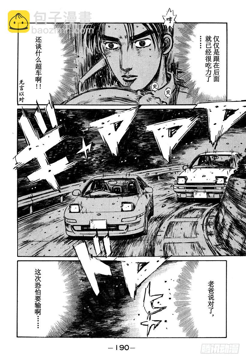 Vol.169 文太的建议9