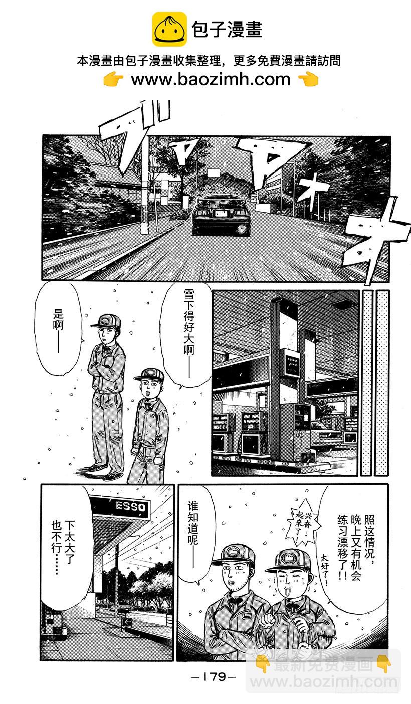 Vol.182 夏树的危机（后篇1