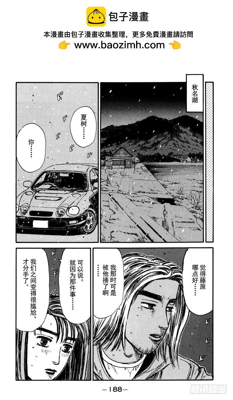 Vol.182 夏树的危机（后篇10