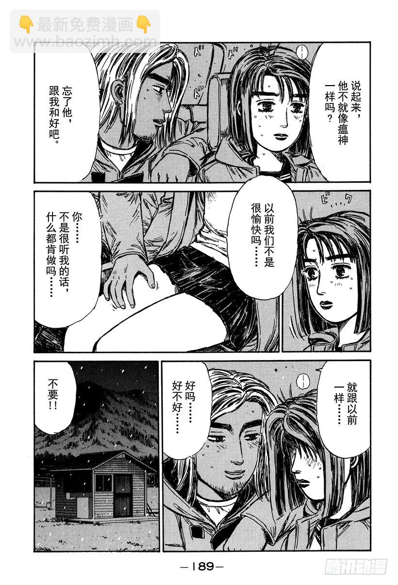 Vol.182 夏树的危机（后篇11