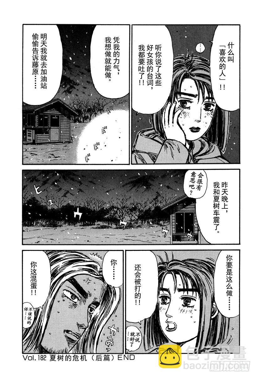 Vol.182 夏树的危机（后篇13