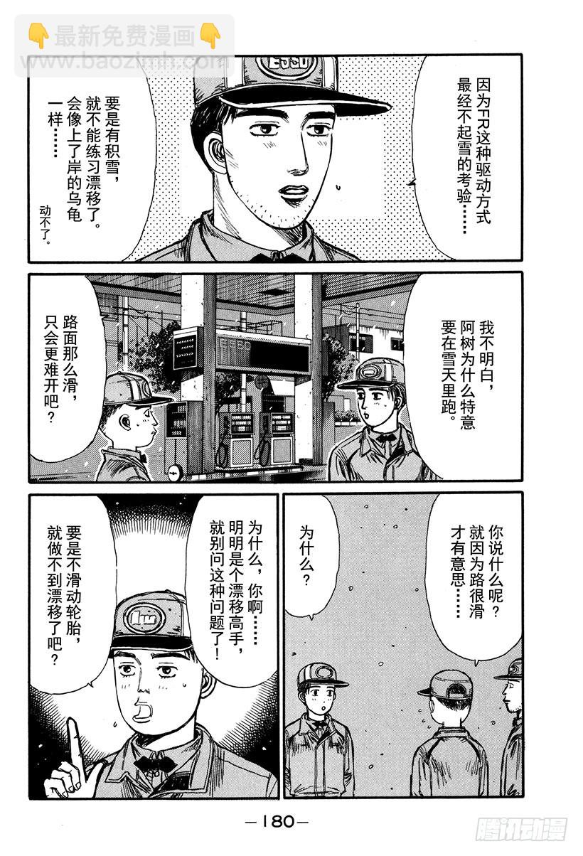 Vol.182 夏树的危机（后篇2