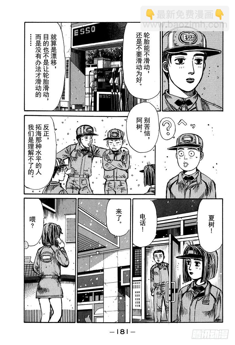 Vol.182 夏树的危机（后篇3