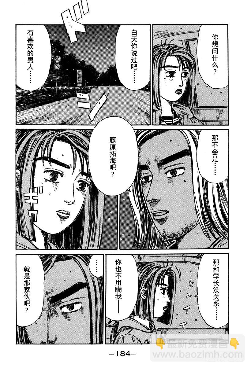 Vol.182 夏树的危机（后篇6