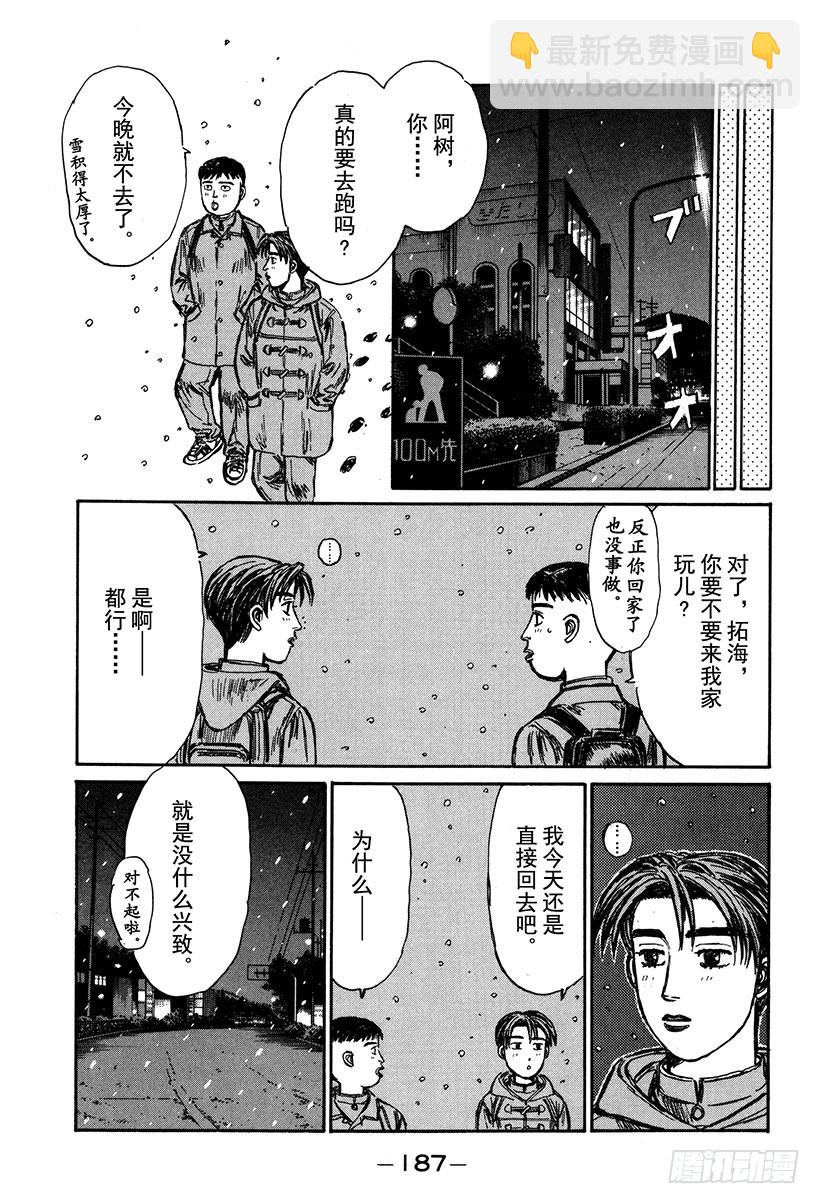 Vol.182 夏树的危机（后篇9