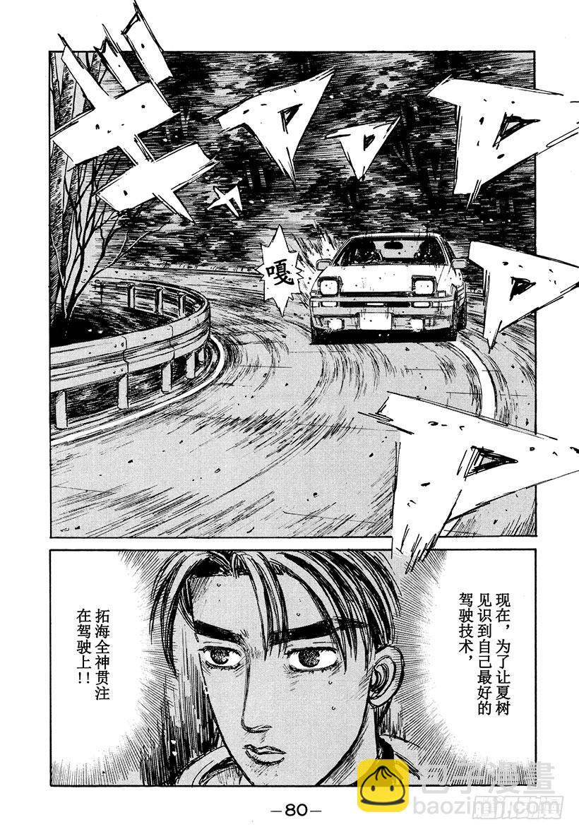 Vol.189 火焰般的最高纪录11