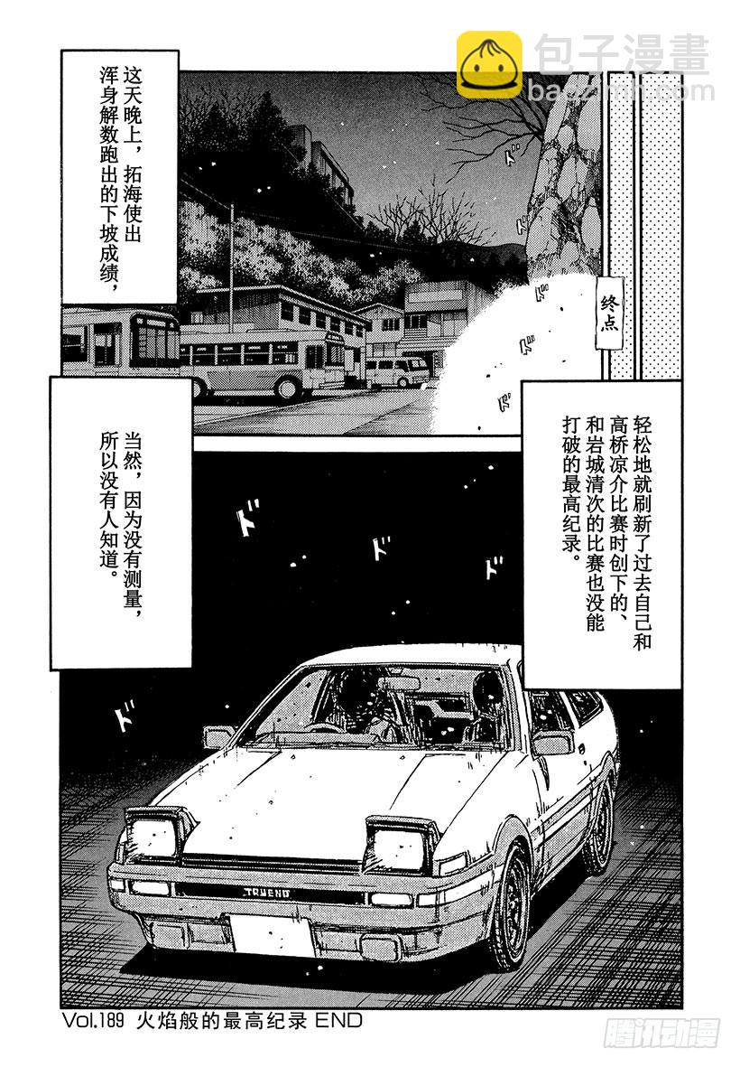 Vol.189 火焰般的最高纪录15