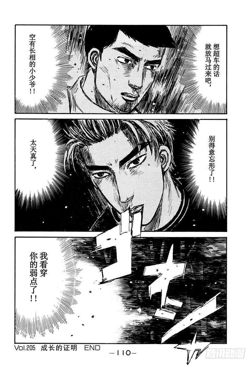 Vol.205 成长的证明15