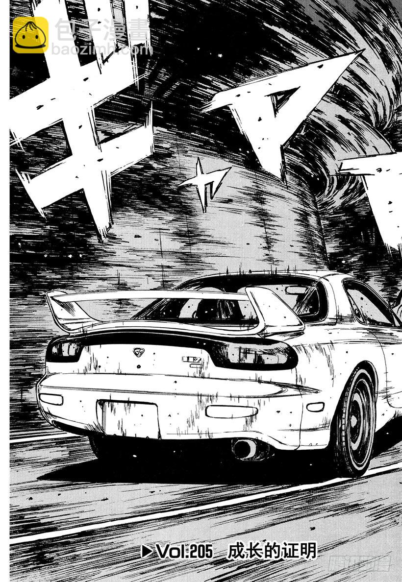 Vol.205 成长的证明2