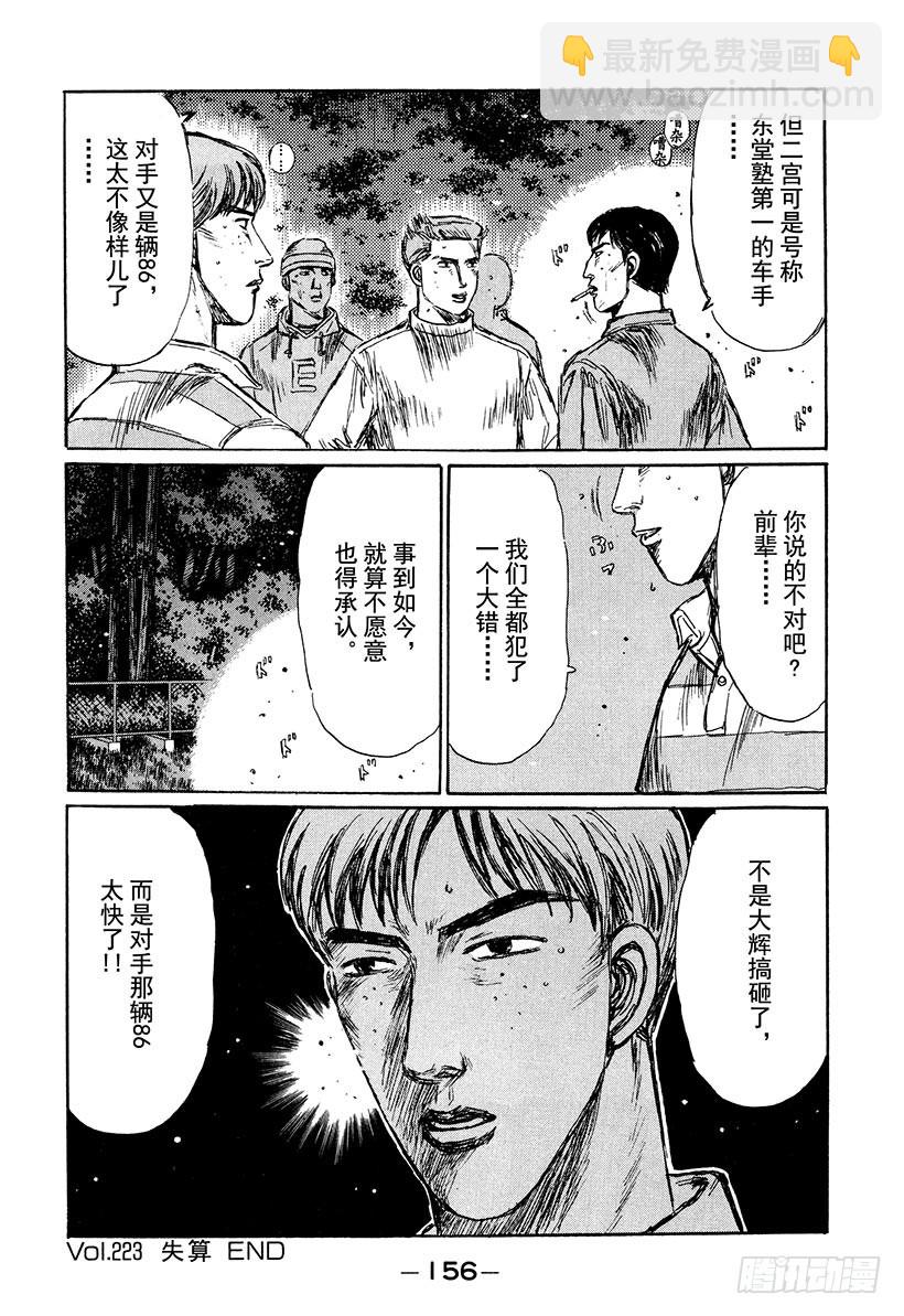 Vol.223 失算17