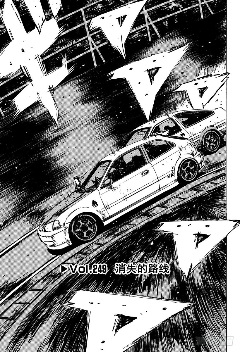 Vol.249 消失的路线0