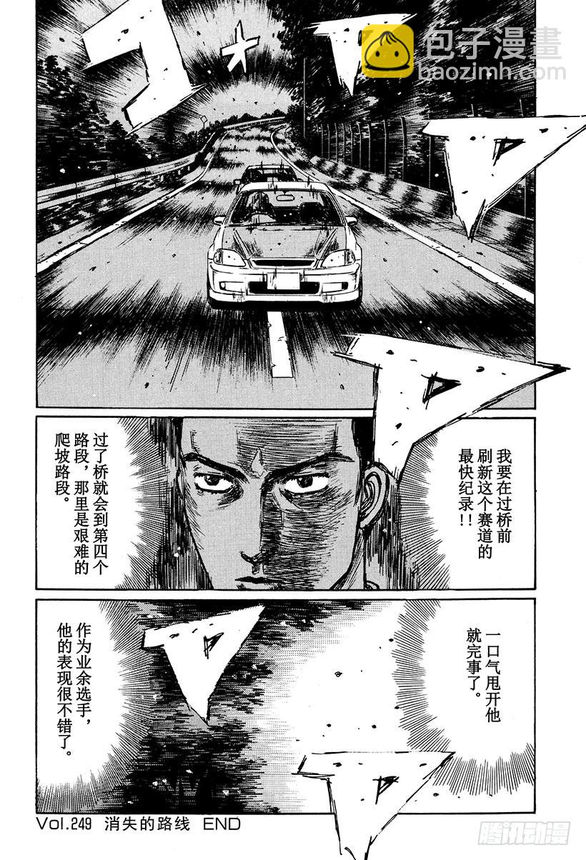 Vol.249 消失的路线15