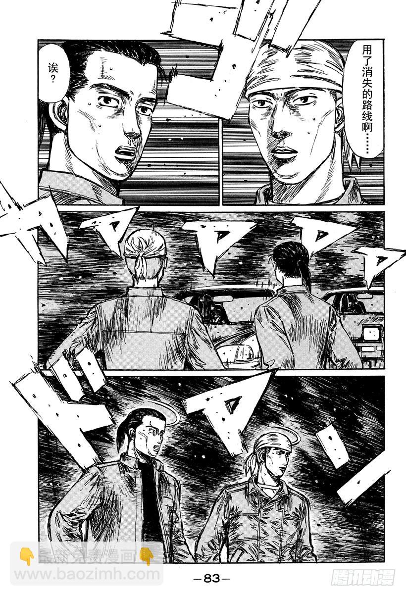 Vol.249 消失的路线2