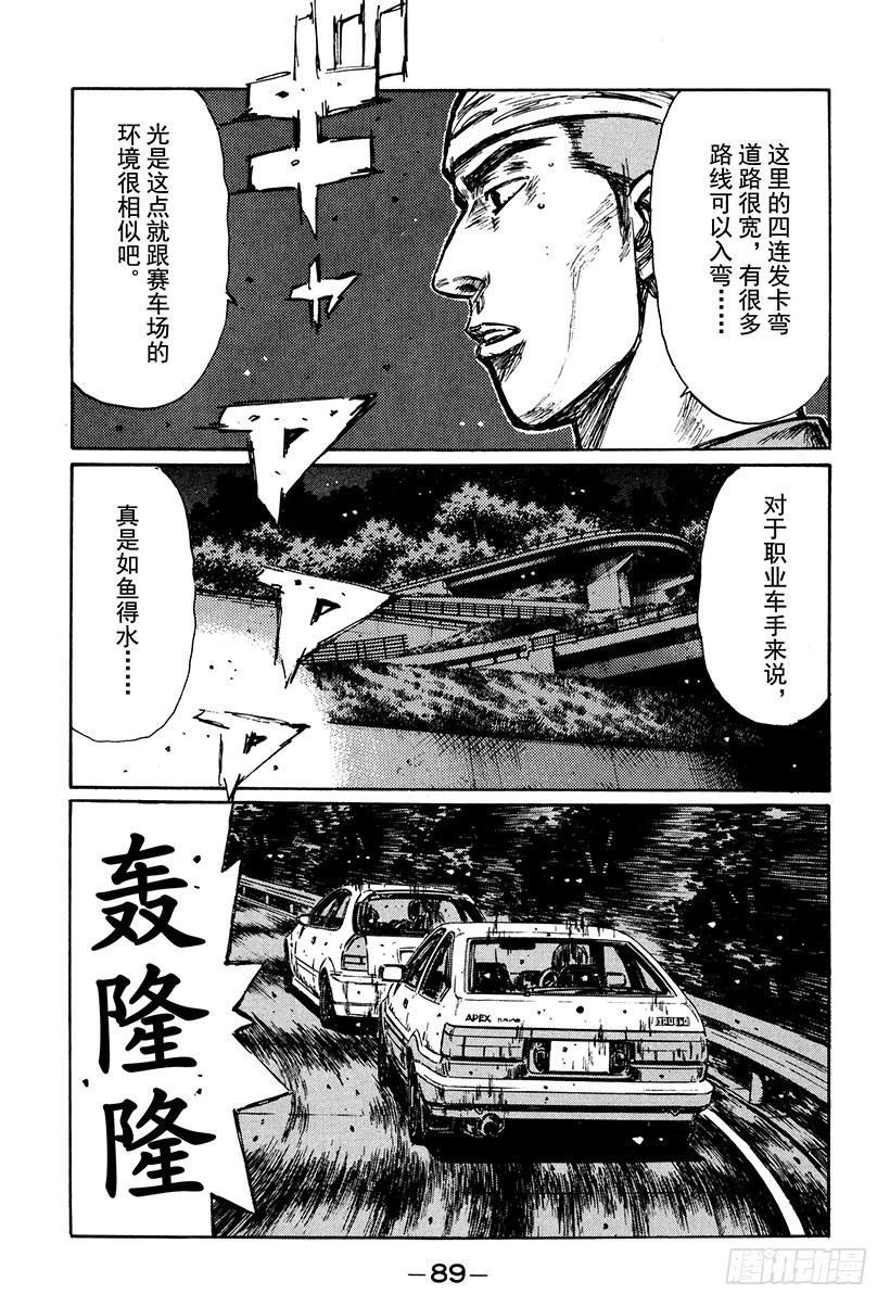 Vol.249 消失的路线8