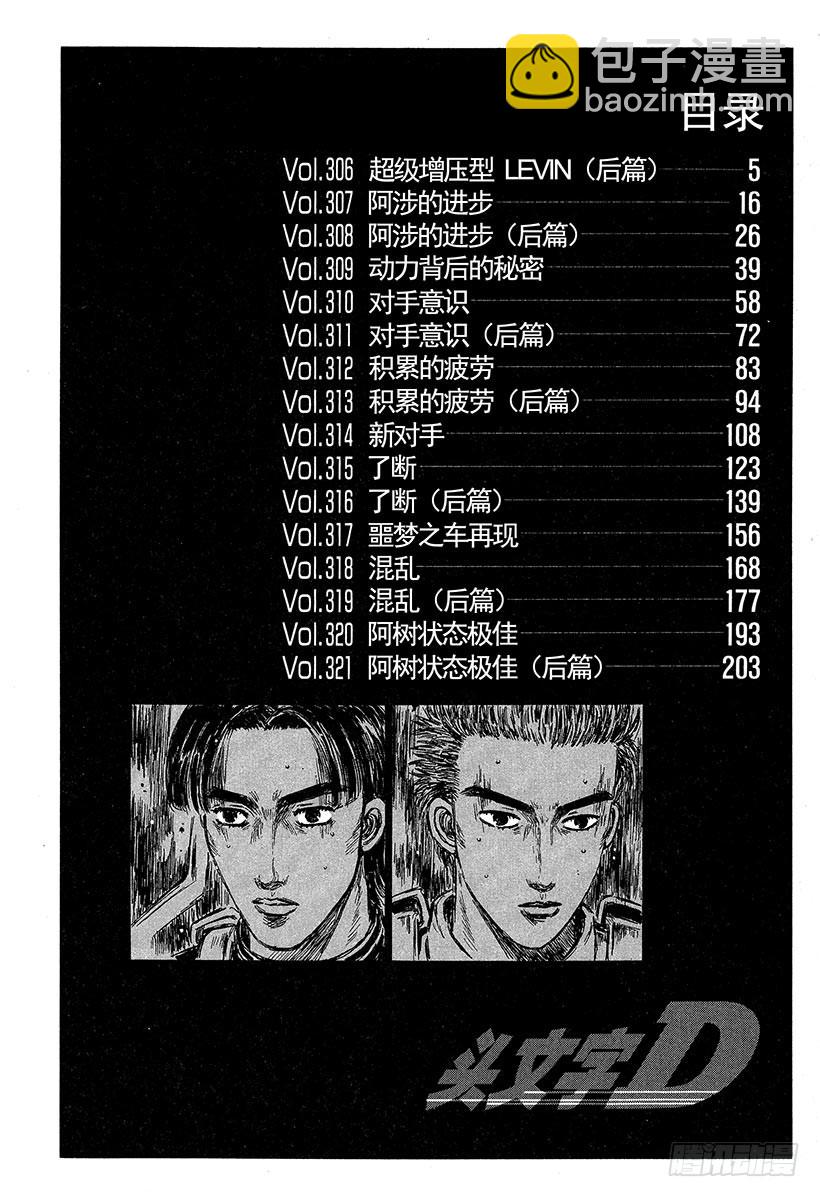 Vol.306 超级增压型 LE2