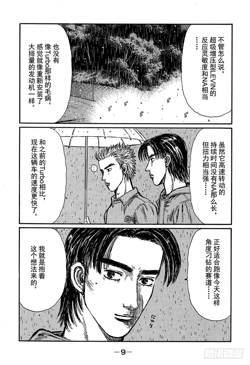 Vol.306 超级增压型 LE7