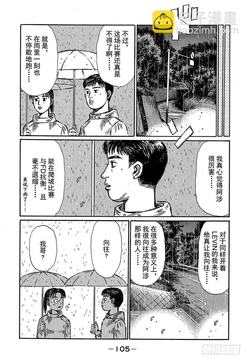Vol.313 积累的疲劳（后篇11