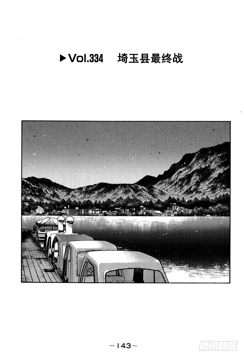 Vol.334 埼玉县最终战0