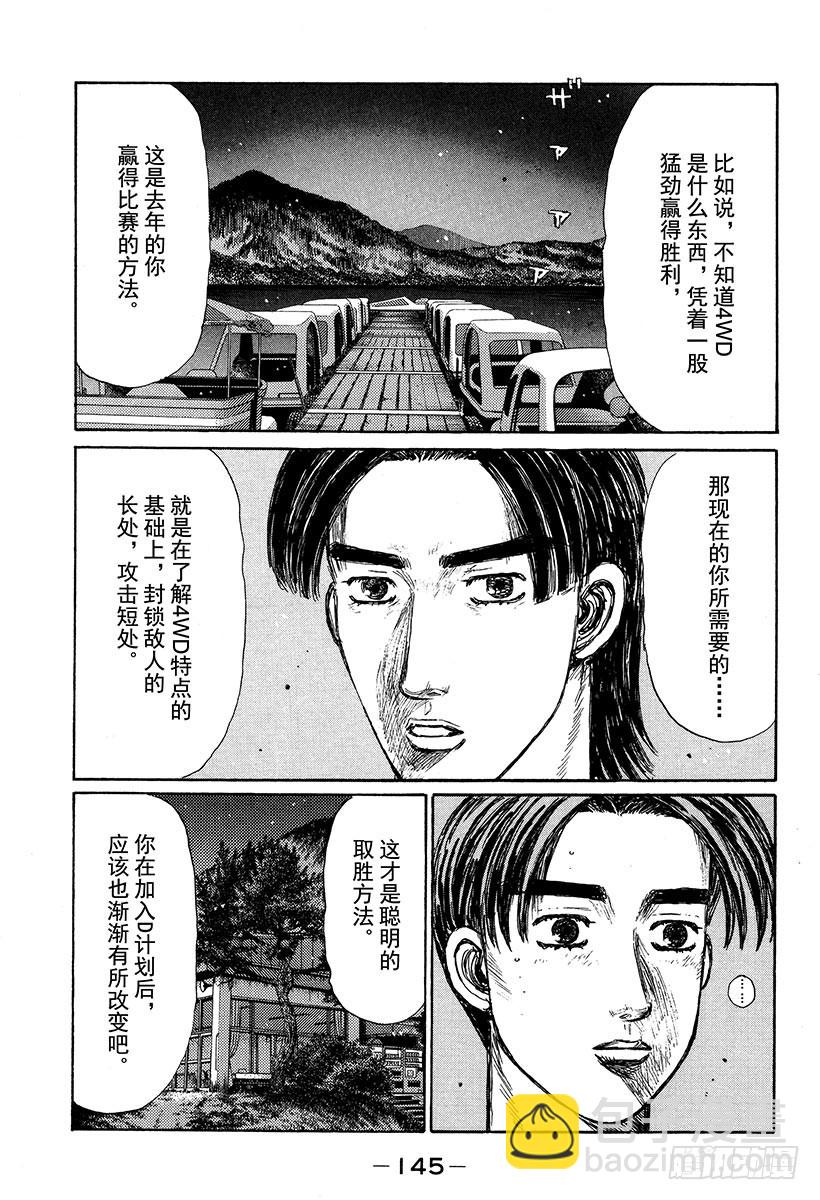 Vol.334 埼玉县最终战2