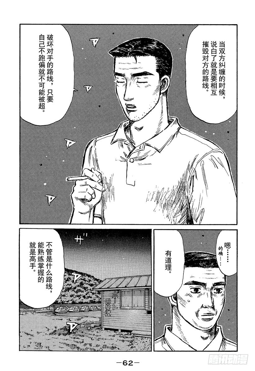 Vol.378 幽灵路线（后篇）9