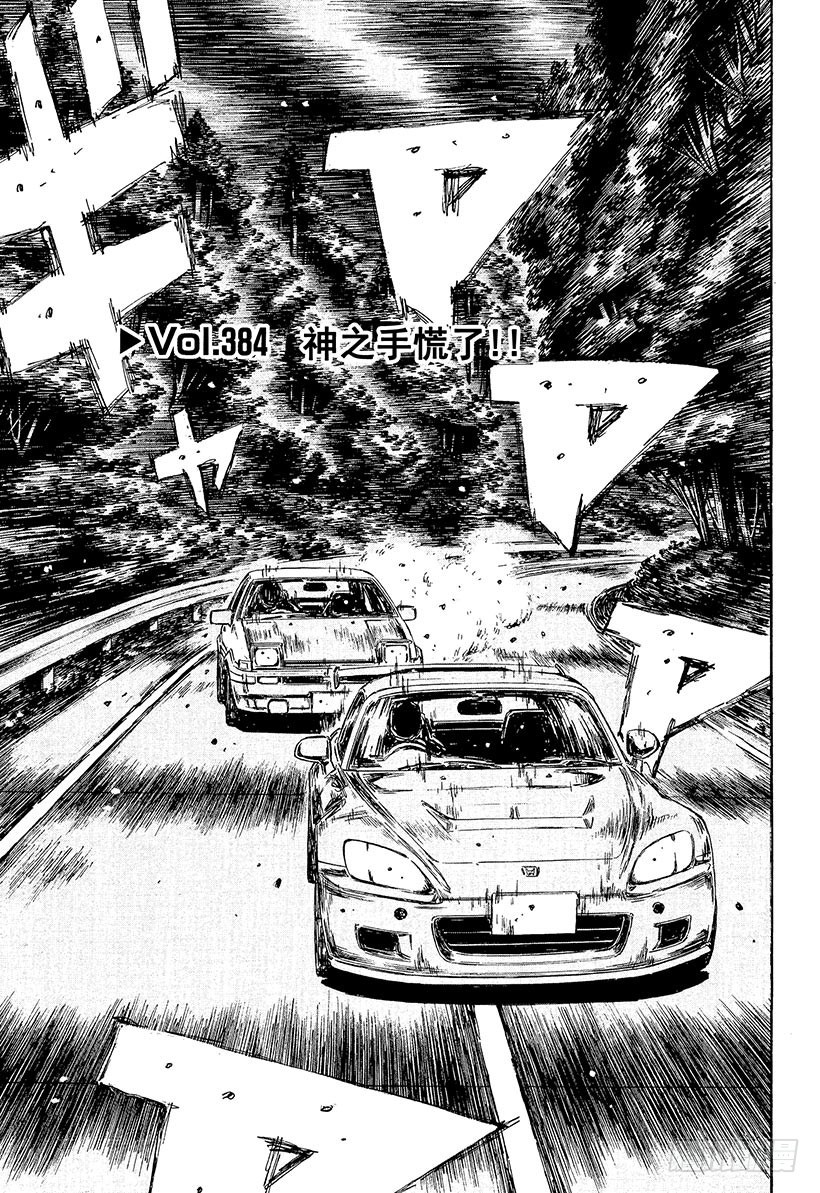 Vol.384 神之手慌了！！0