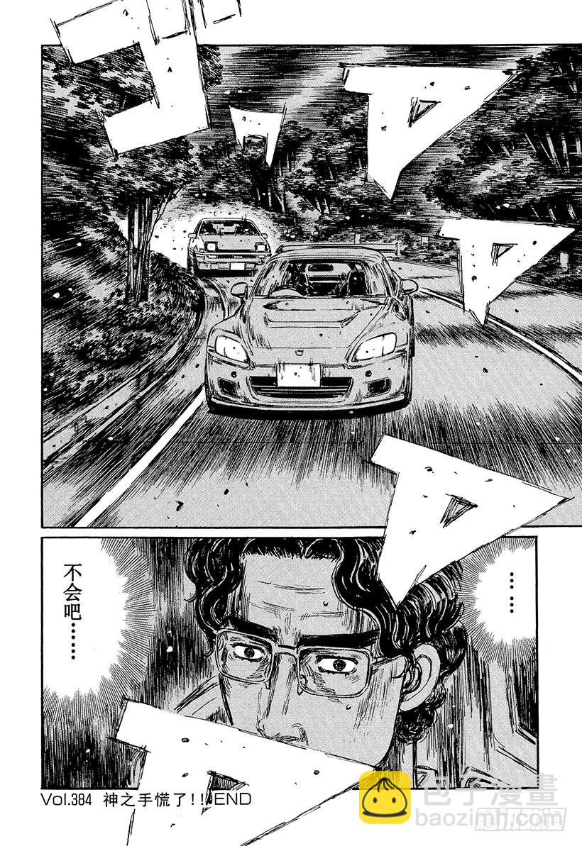 Vol.384 神之手慌了！！13