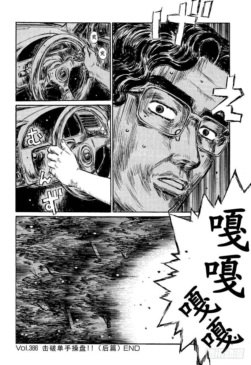 Vol.386 击破单手操盘！！9