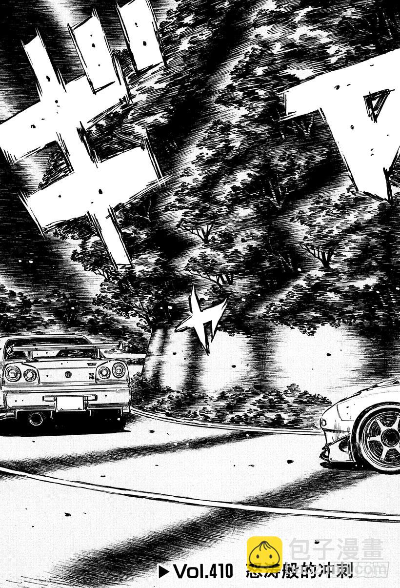 Vol.410 怒涛般的冲刺2