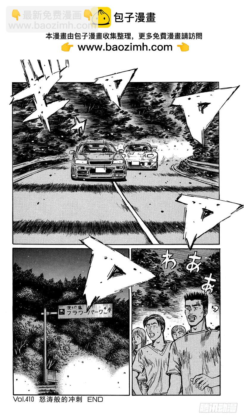 Vol.410 怒涛般的冲刺9