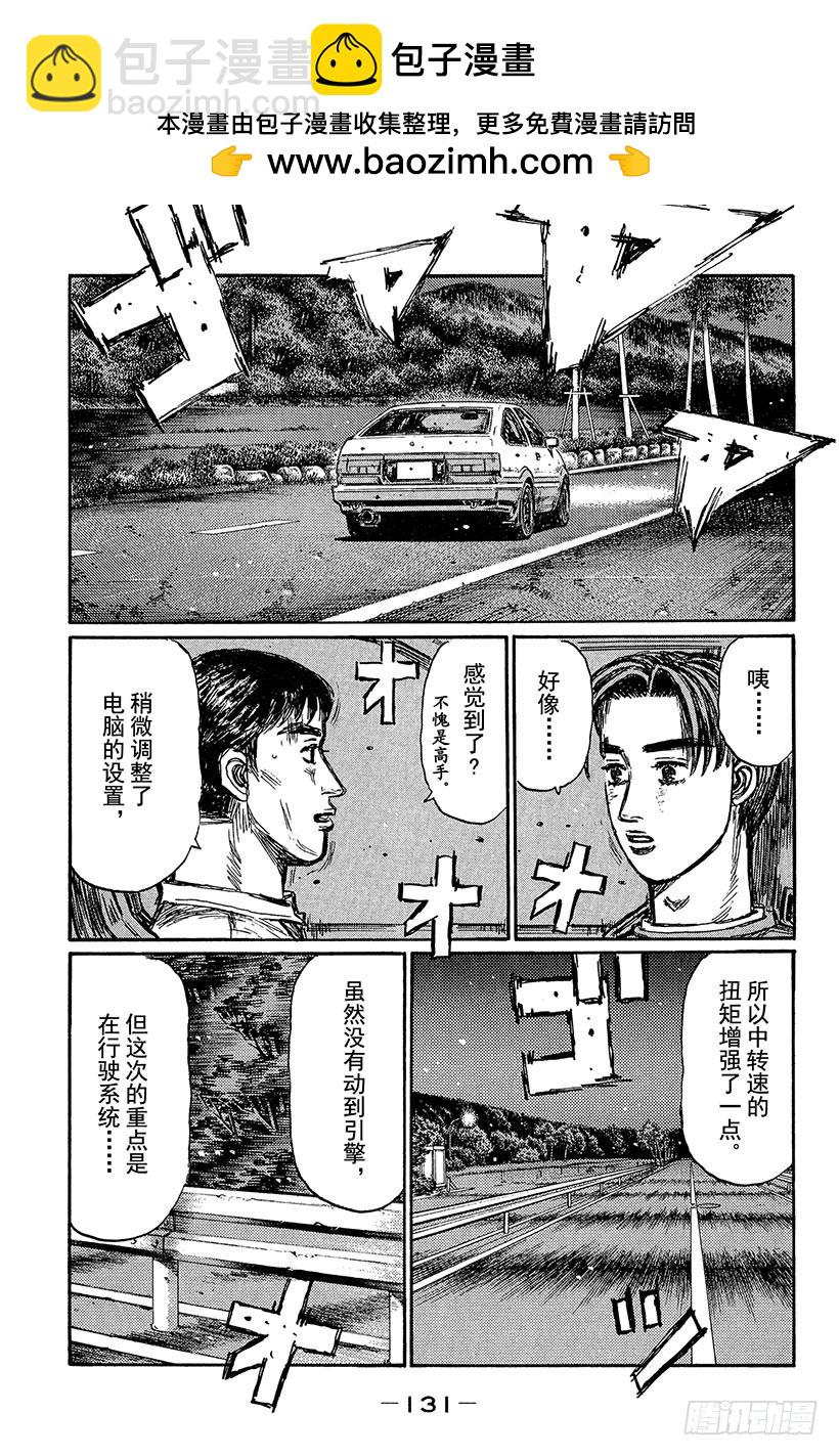 Vol.433 冒牌货包围网（后2