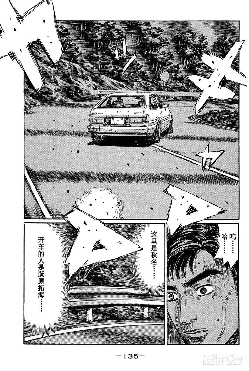 Vol.433 冒牌货包围网（后6