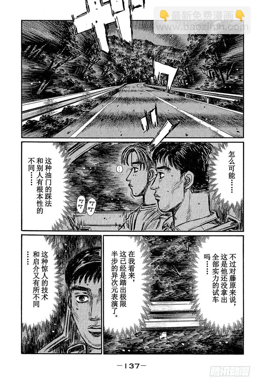 Vol.433 冒牌货包围网（后8