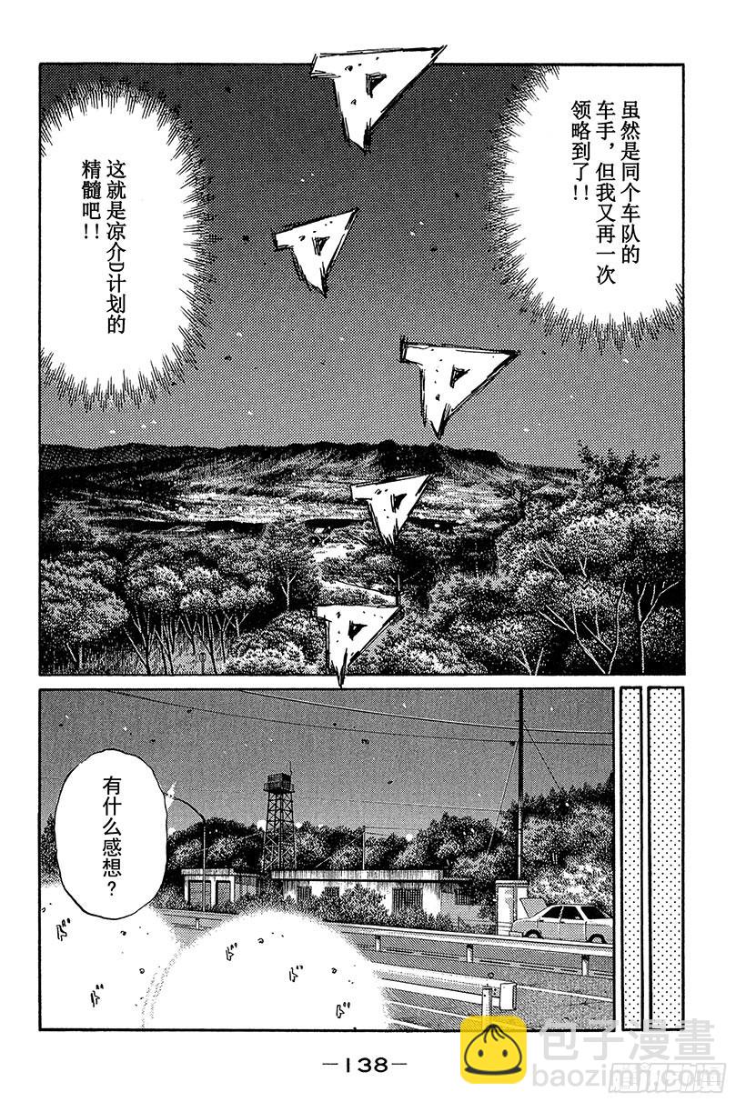Vol.433 冒牌货包围网（后9