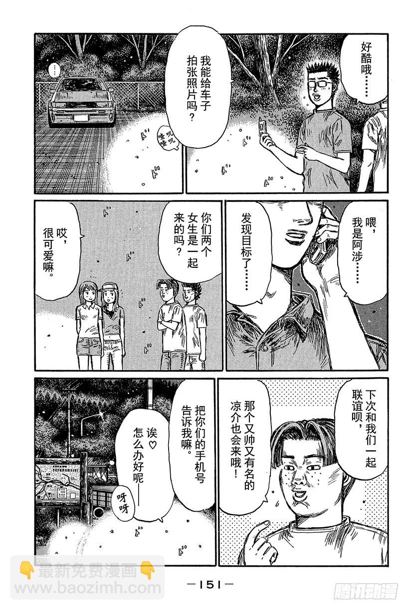 Vol.435 真正的漂移（后篇2