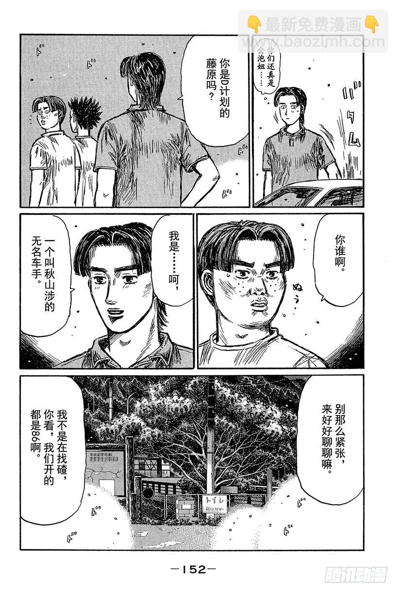 Vol.435 真正的漂移（后篇3
