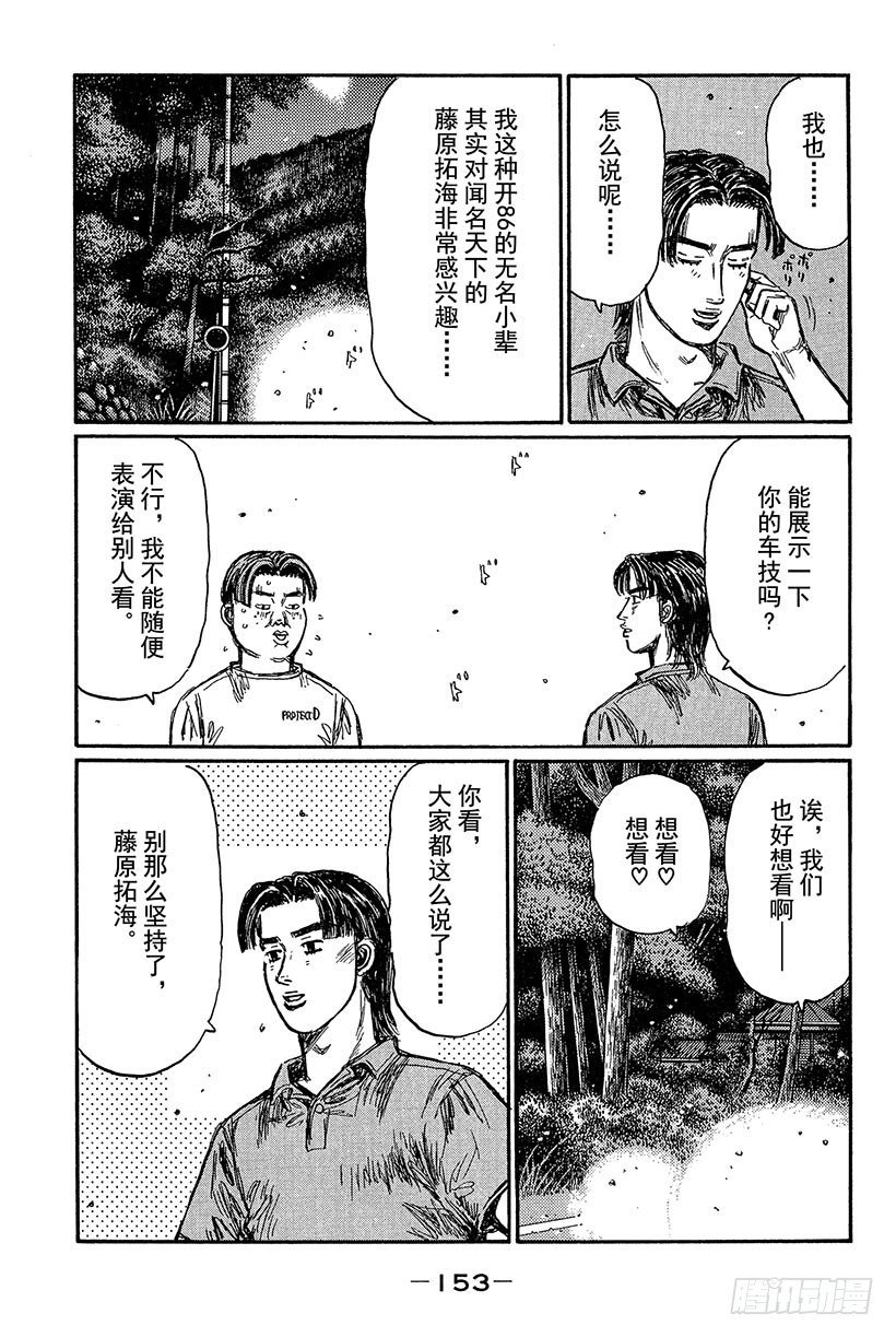 Vol.435 真正的漂移（后篇4
