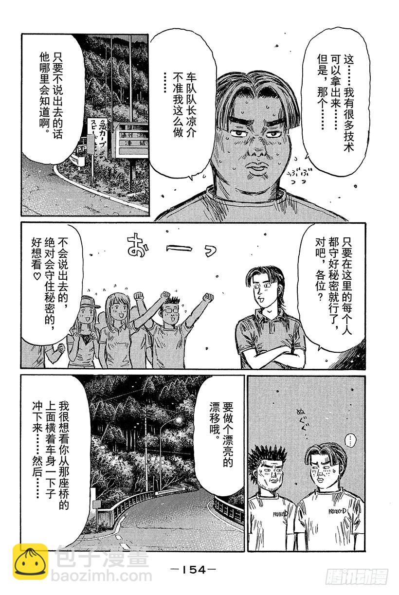 Vol.435 真正的漂移（后篇5