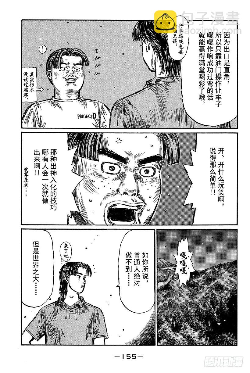 Vol.435 真正的漂移（后篇6