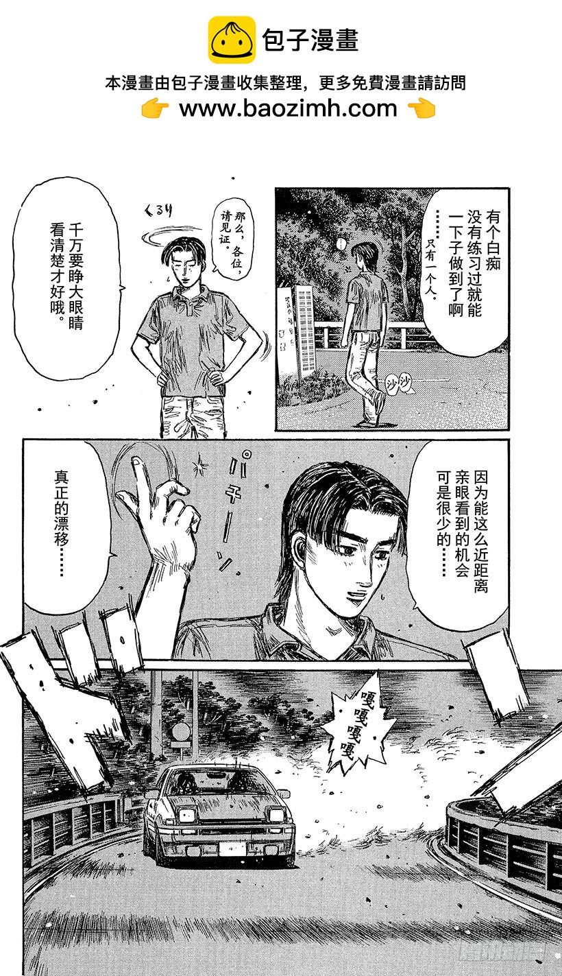 Vol.435 真正的漂移（后篇7