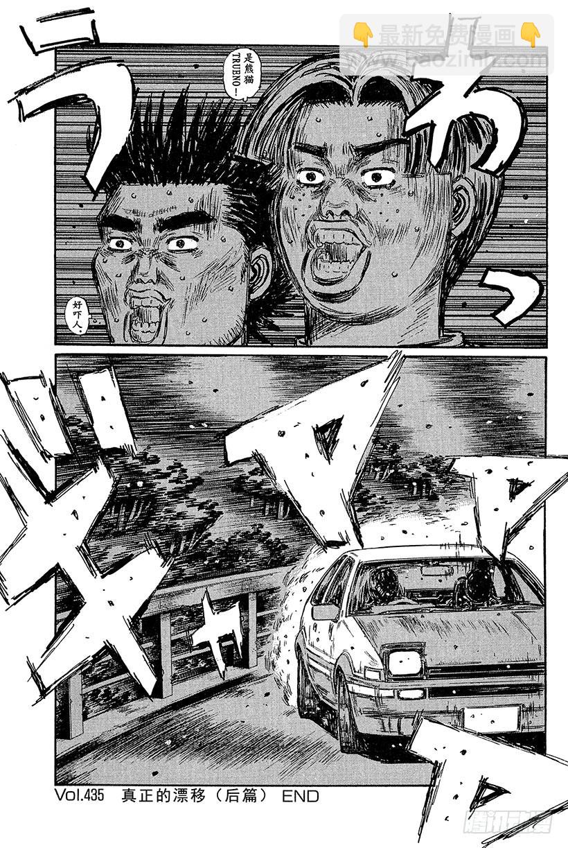 Vol.435 真正的漂移（后篇8