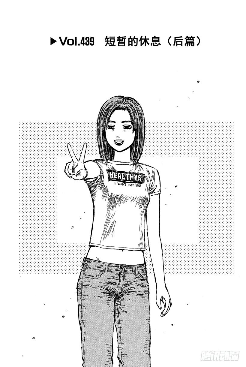 Vol.439 短暂的休息（后篇0