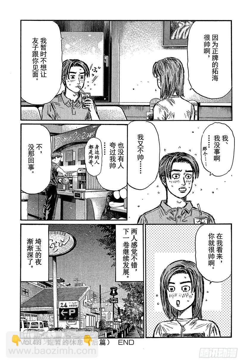 Vol.439 短暂的休息（后篇8