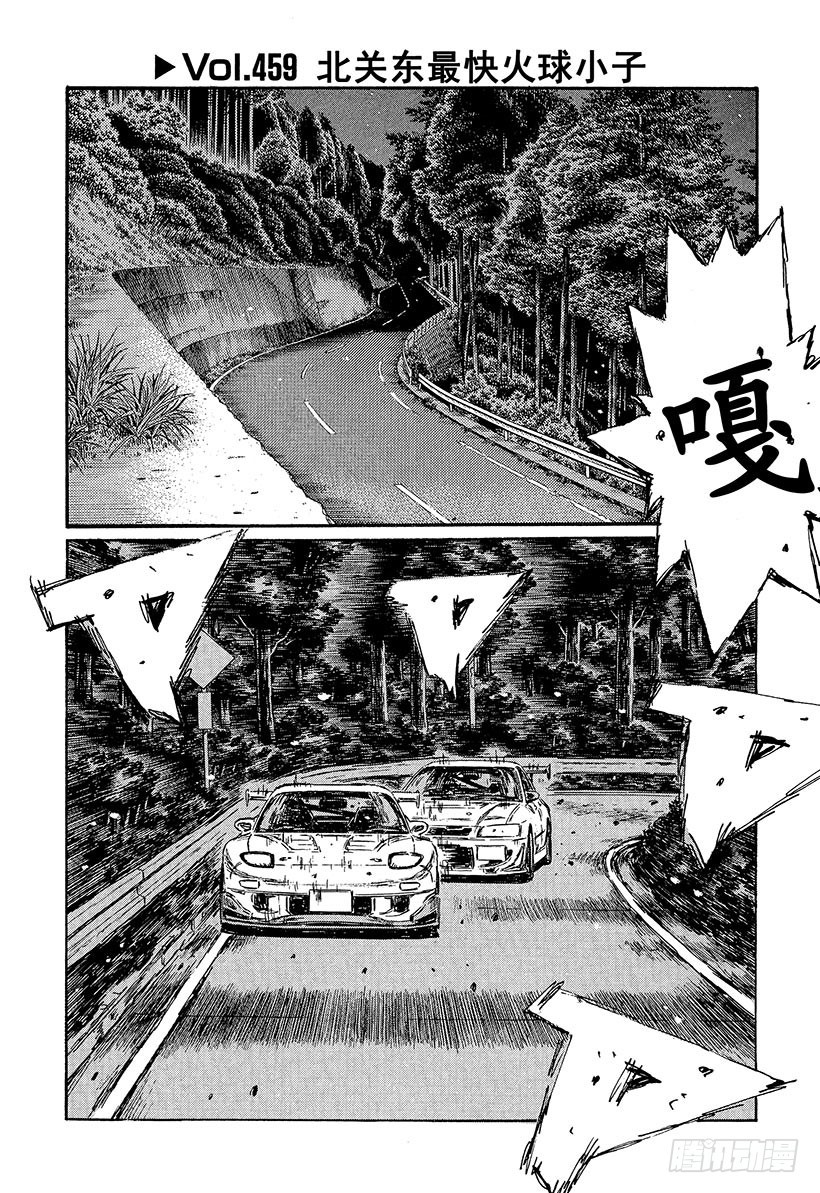 Vol.459 北关东最快火球小0