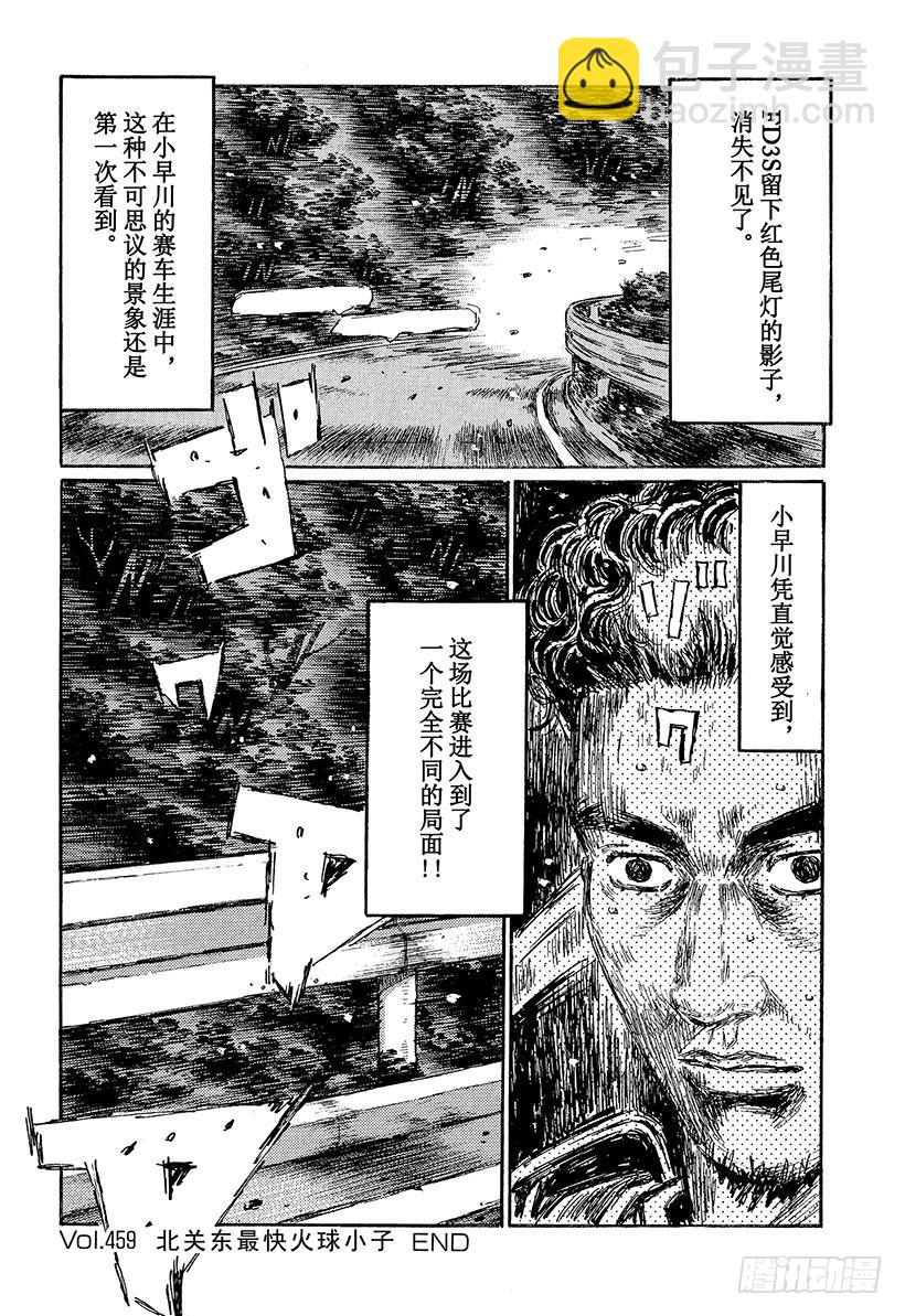 Vol.459 北关东最快火球小10