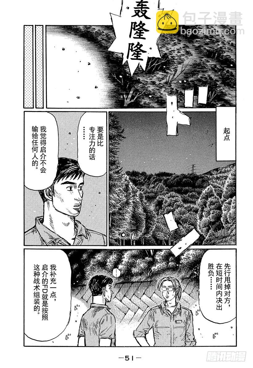 Vol.459 北关东最快火球小3