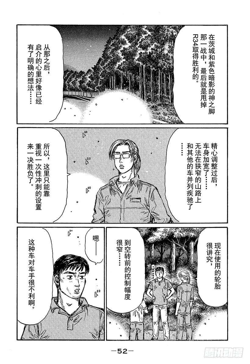 Vol.459 北关东最快火球小4
