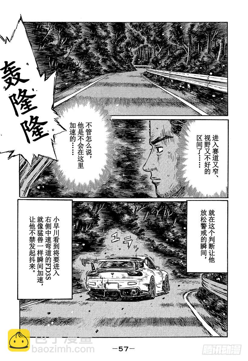 Vol.459 北关东最快火球小9