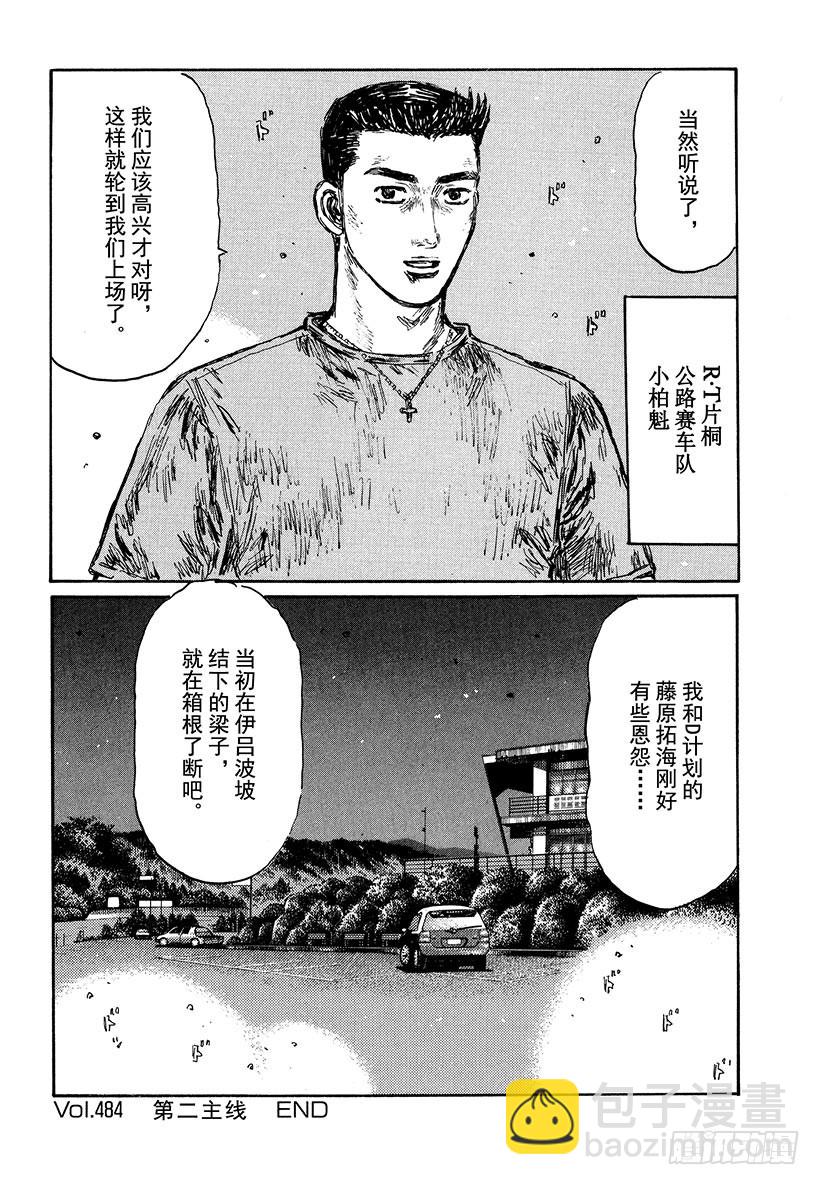 Vol.484 第二主线9