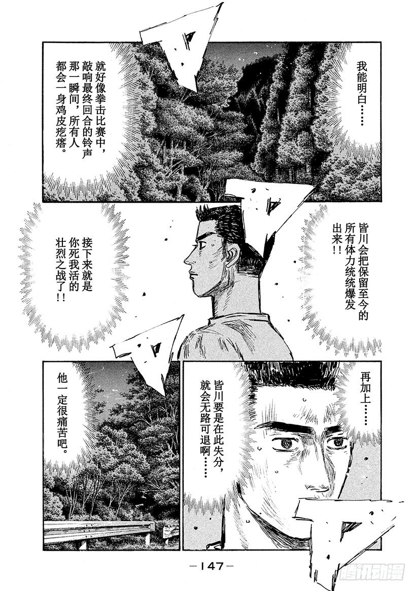 Vol.533 启介的焦虑（后篇6