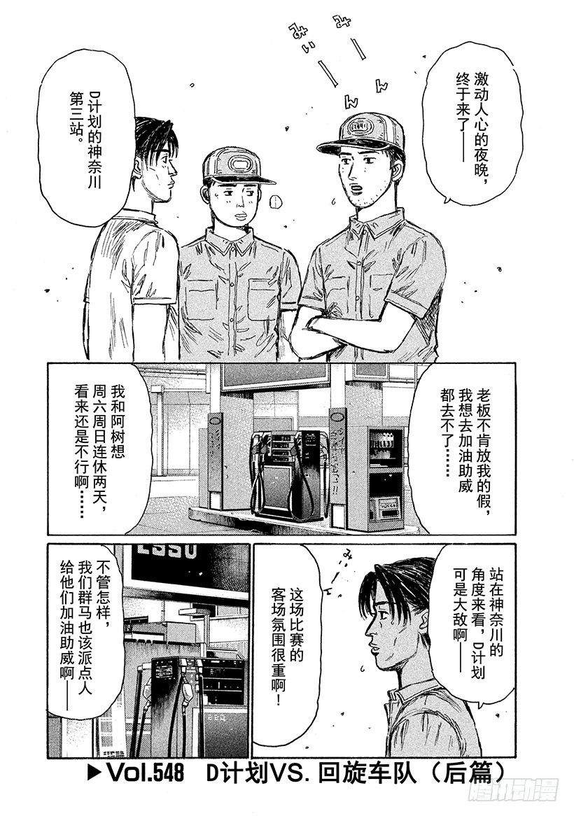 Vol.548 D计划VS.回旋0